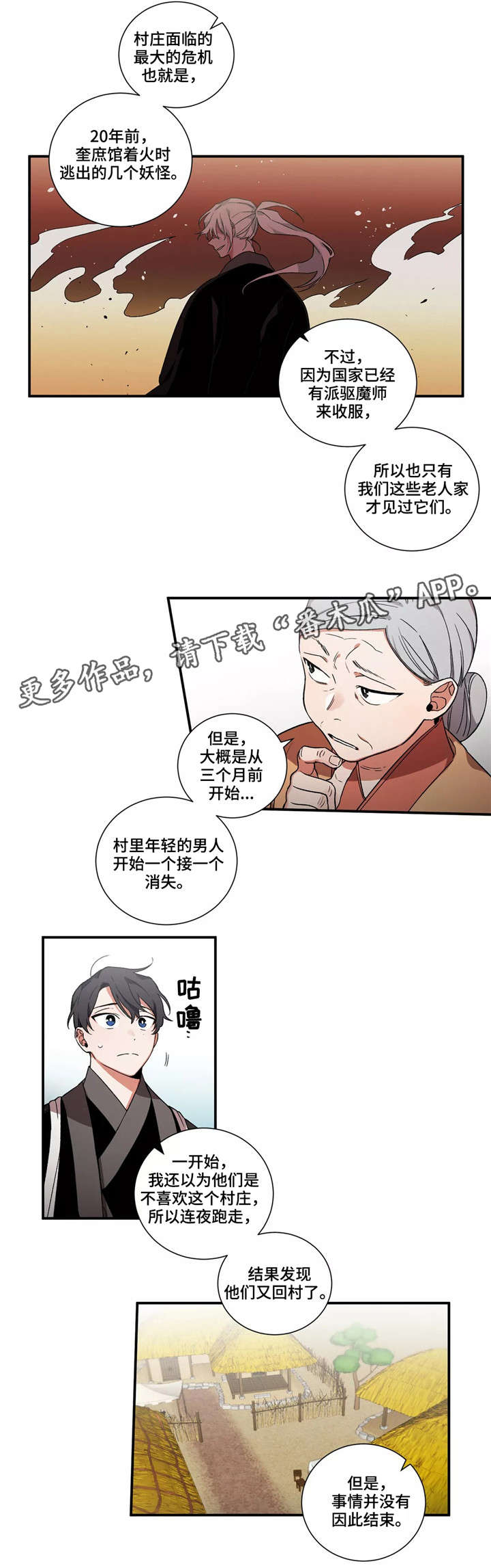 第12章：村庄7