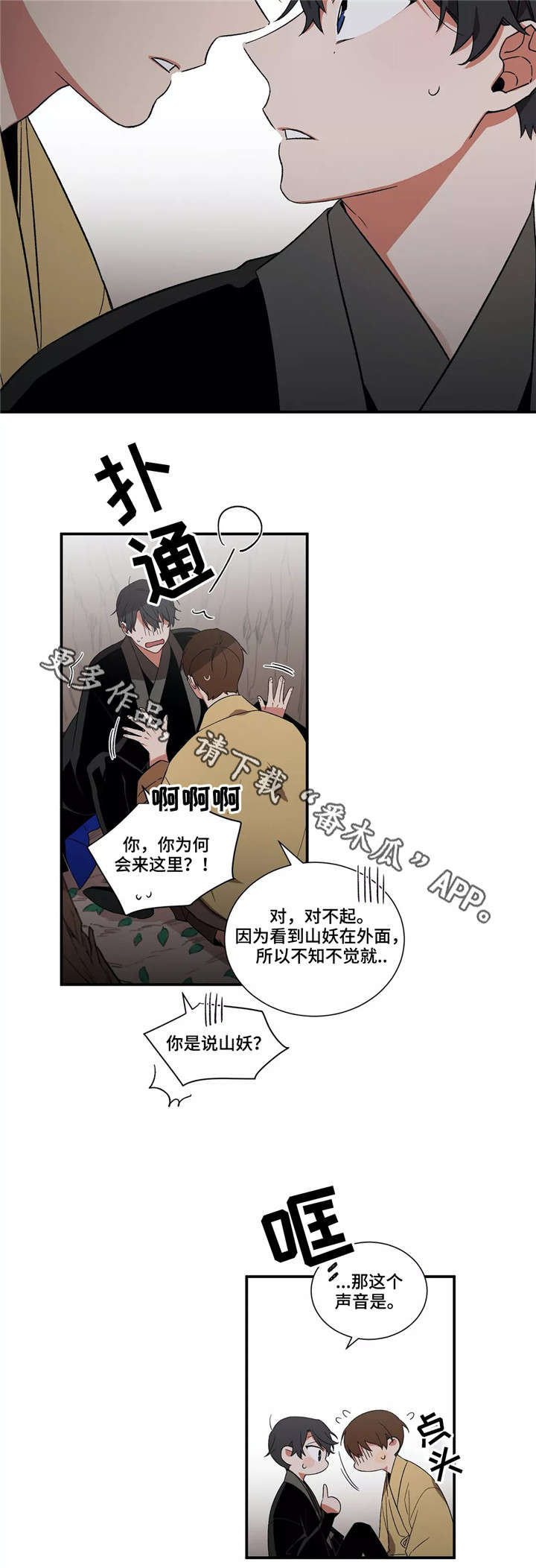 第25章：呼救8