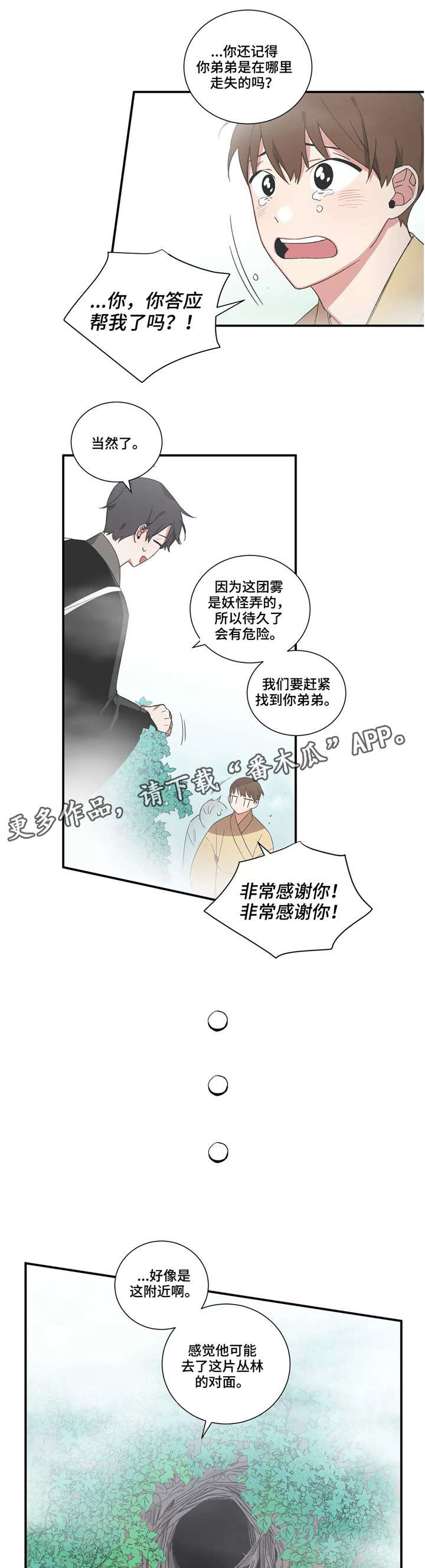 第25章：呼救5