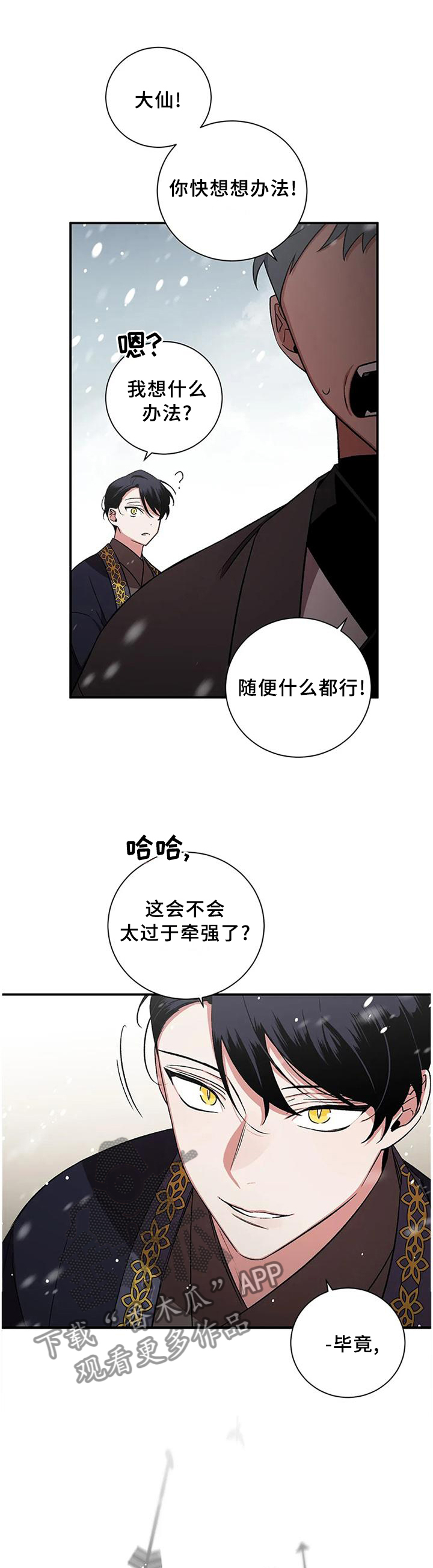 第75章：【第二季】交涉0
