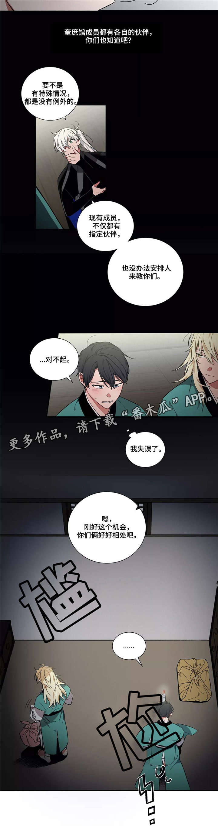 第7章：搭档11