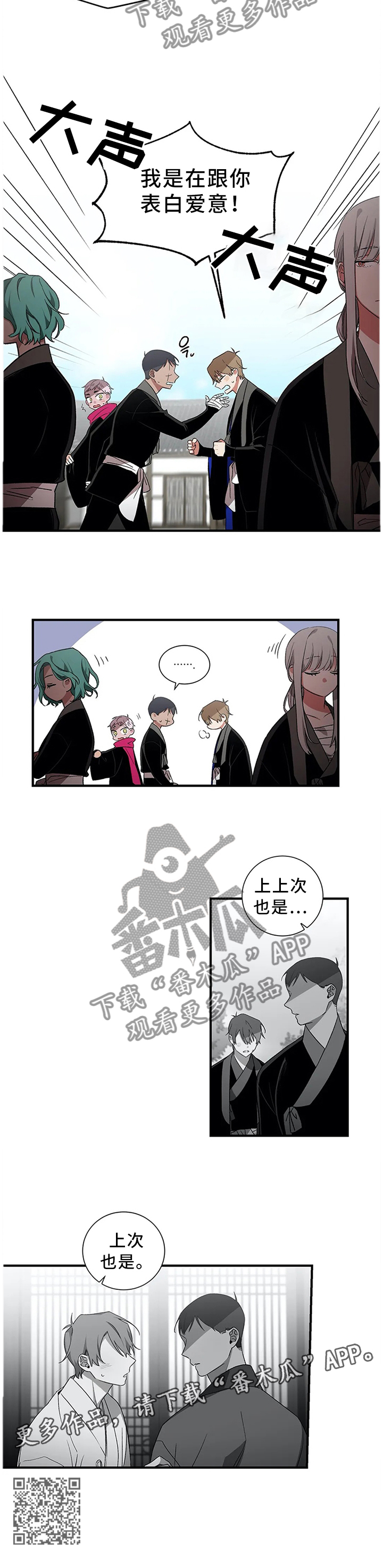 第50章：【外传】我是真心的9