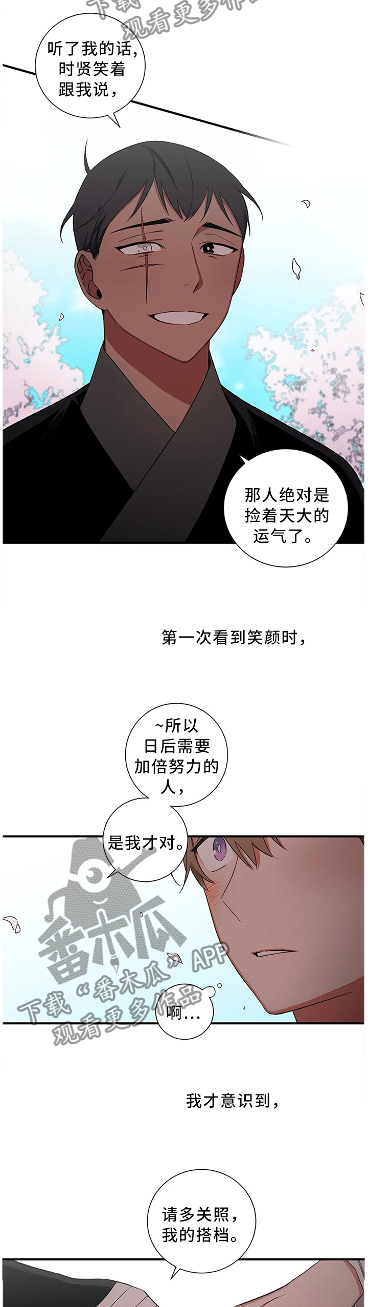 第50章：【外传】我是真心的6