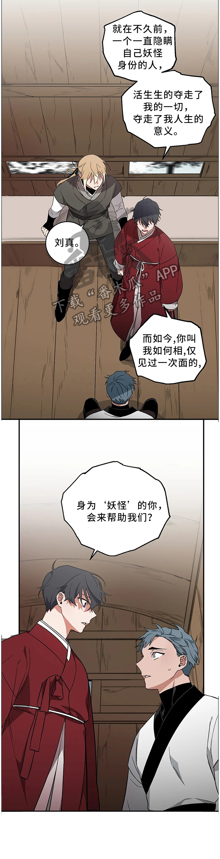 第57章：【第二季】因为我喜欢人类啊5