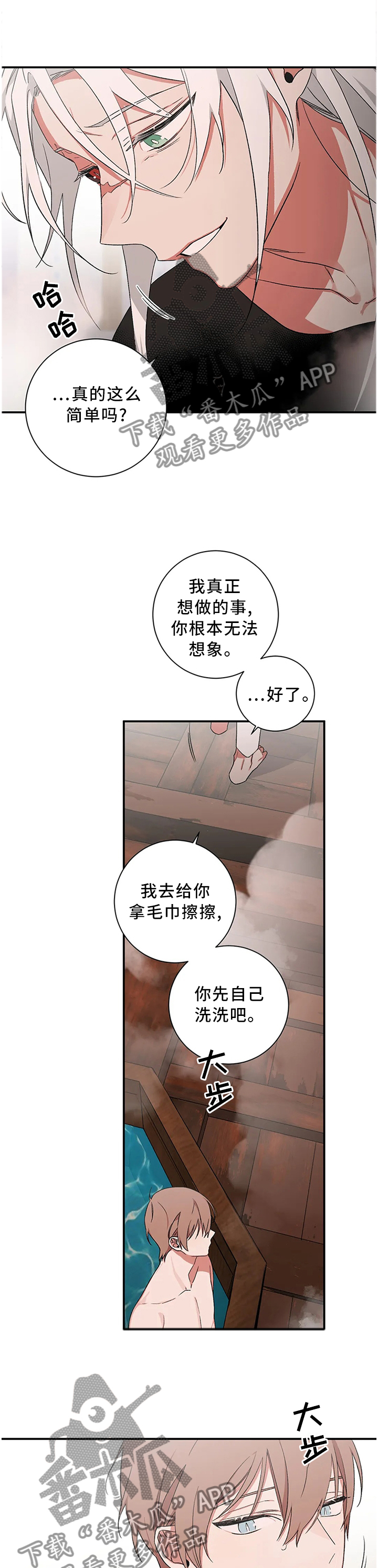 第72章：【第二季】欺骗的化身8