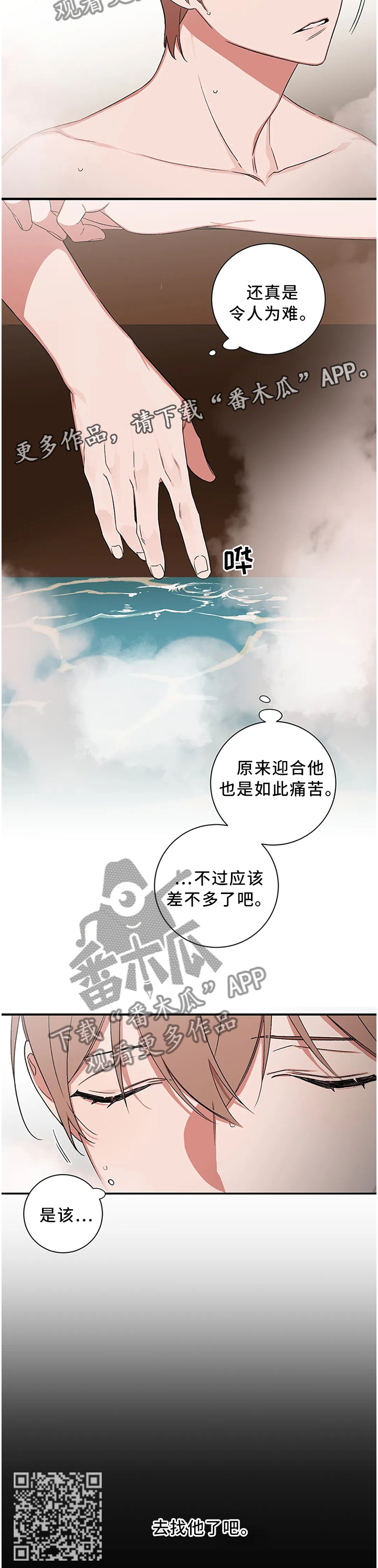 第72章：【第二季】欺骗的化身9