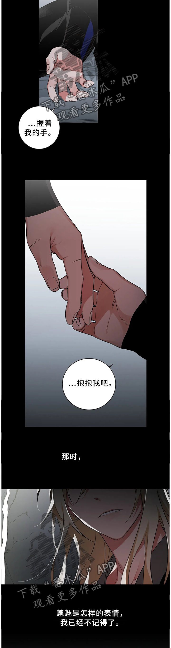 第52章：【第二季】不要丢下我一个人6