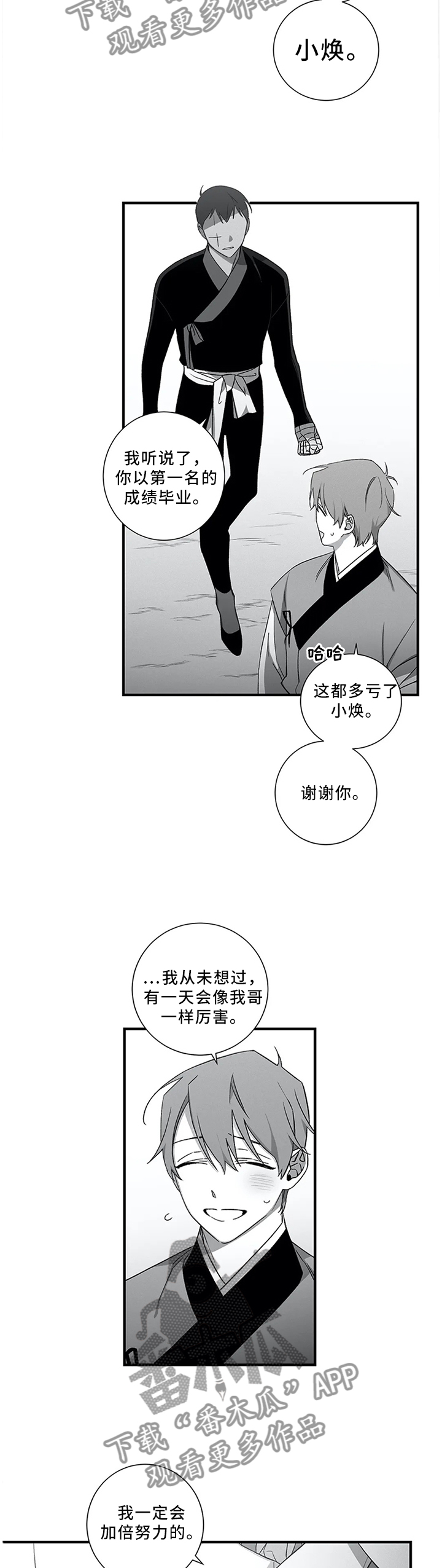 第50章：【外传】我是真心的3