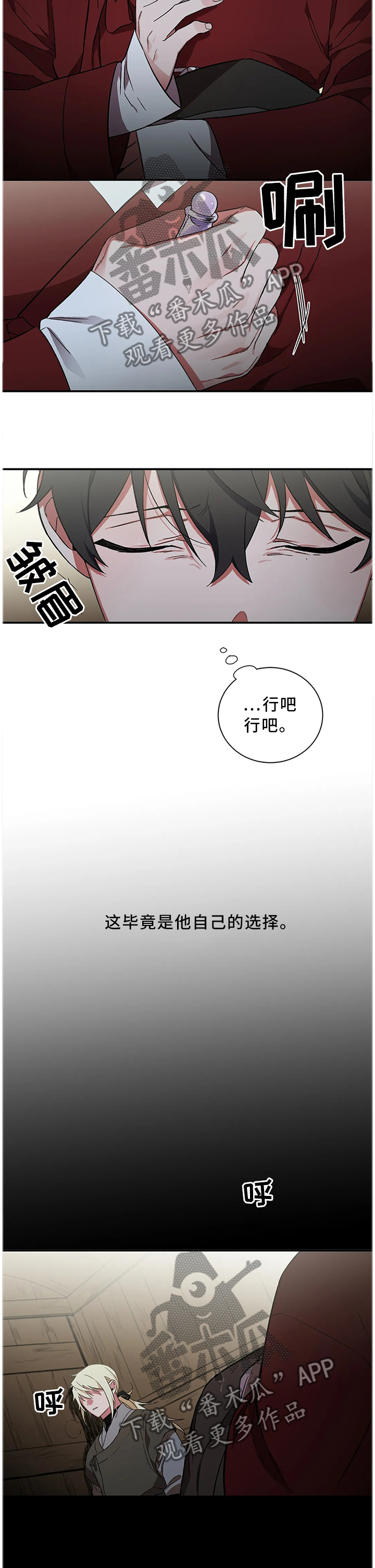 第58章：【第二季】自己的选择5