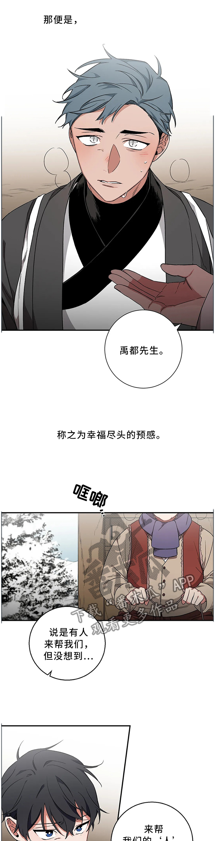 第57章：【第二季】因为我喜欢人类啊3
