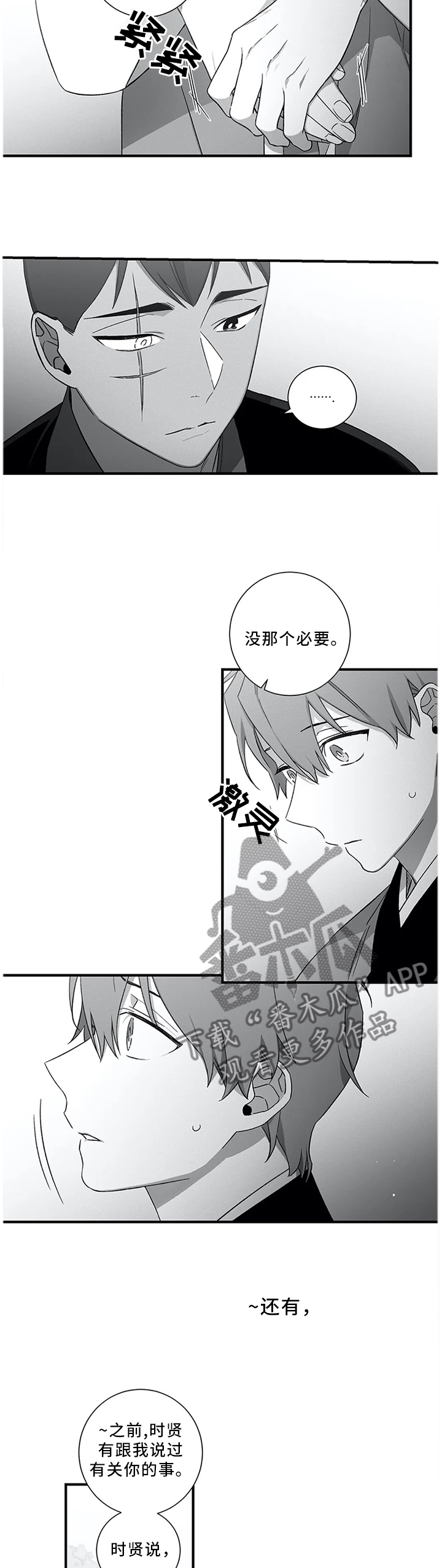 第50章：【外传】我是真心的4