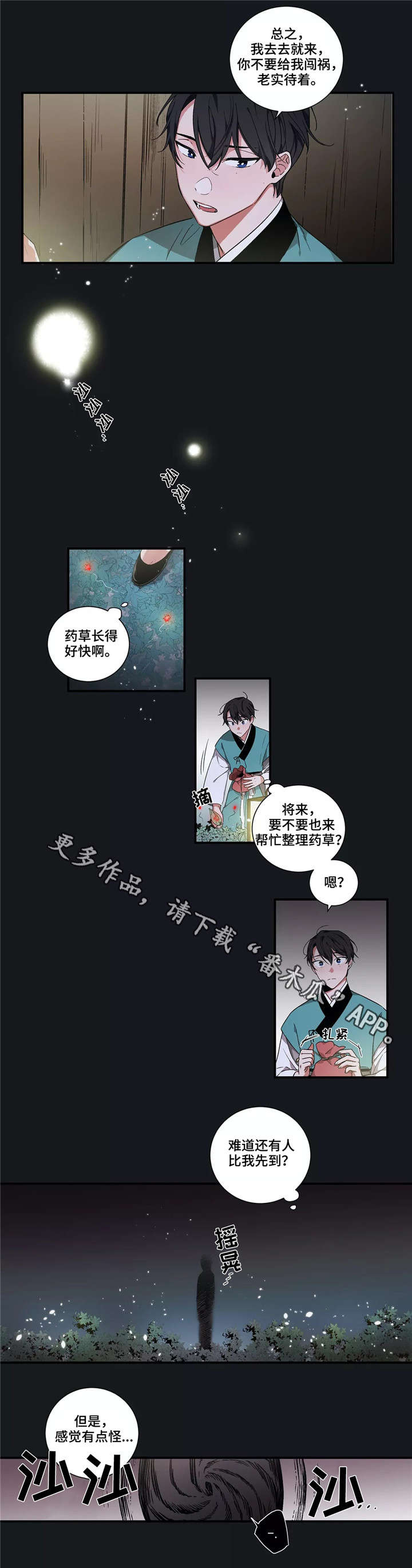 第4章：中央结界10