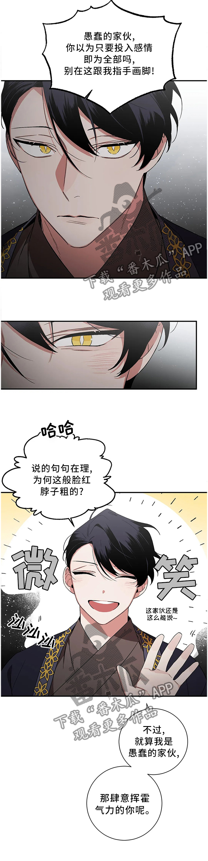 第72章：【第二季】欺骗的化身2