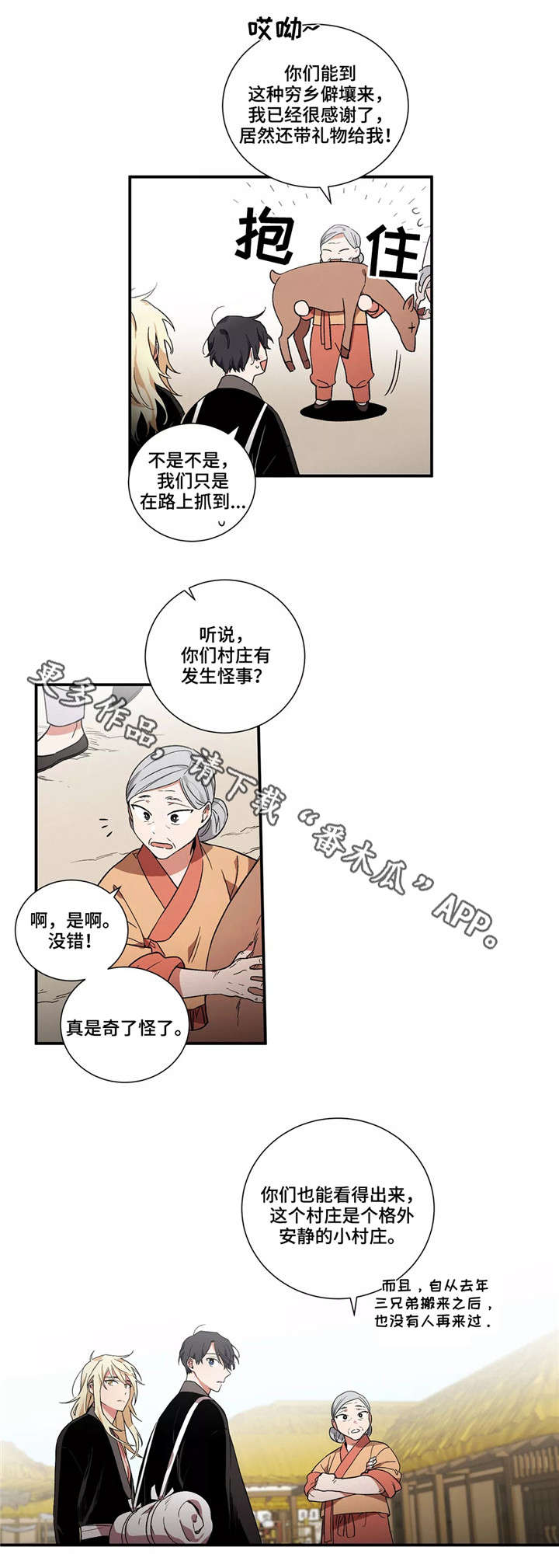 第12章：村庄6