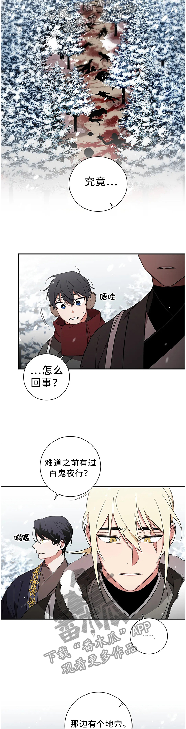 第68章：【第二季】百鬼夜行7