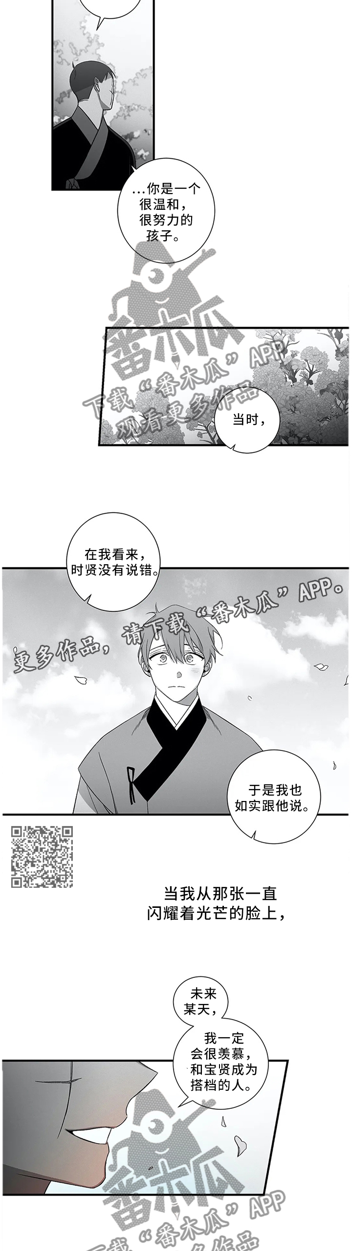 第50章：【外传】我是真心的5