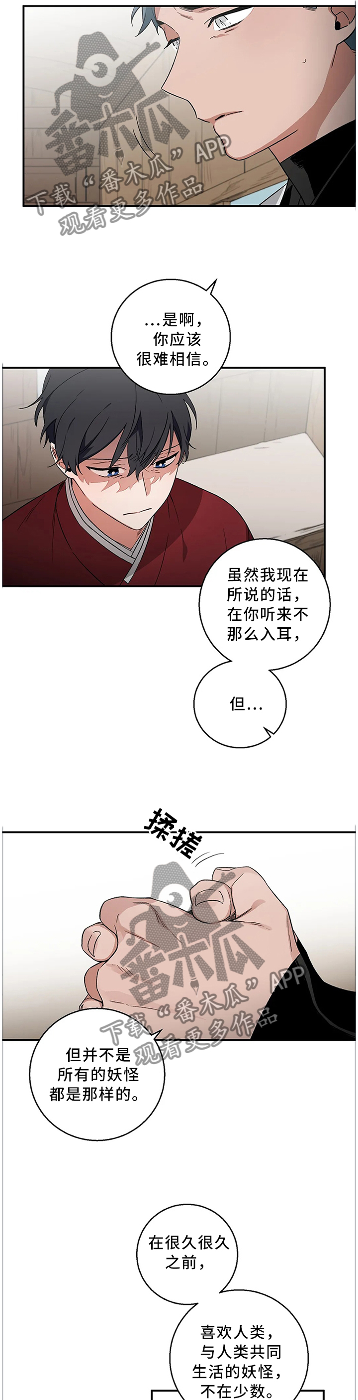 第57章：【第二季】因为我喜欢人类啊6