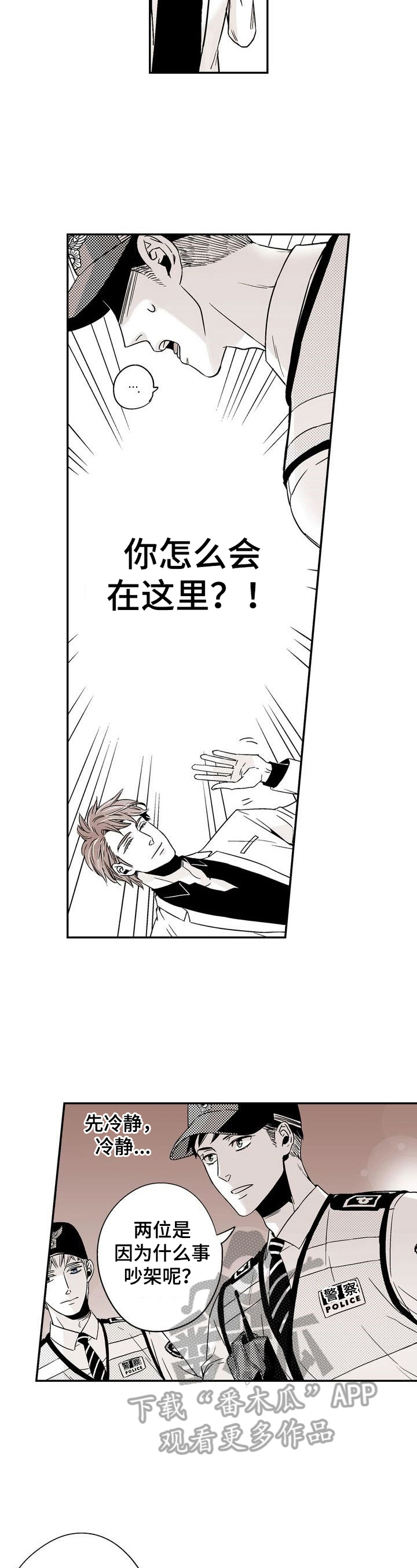 第6章：解决骚乱2