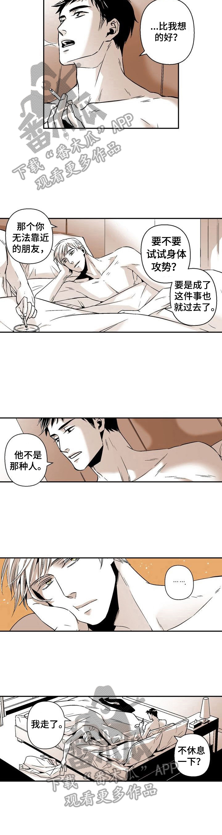 第31章：还没问名字6