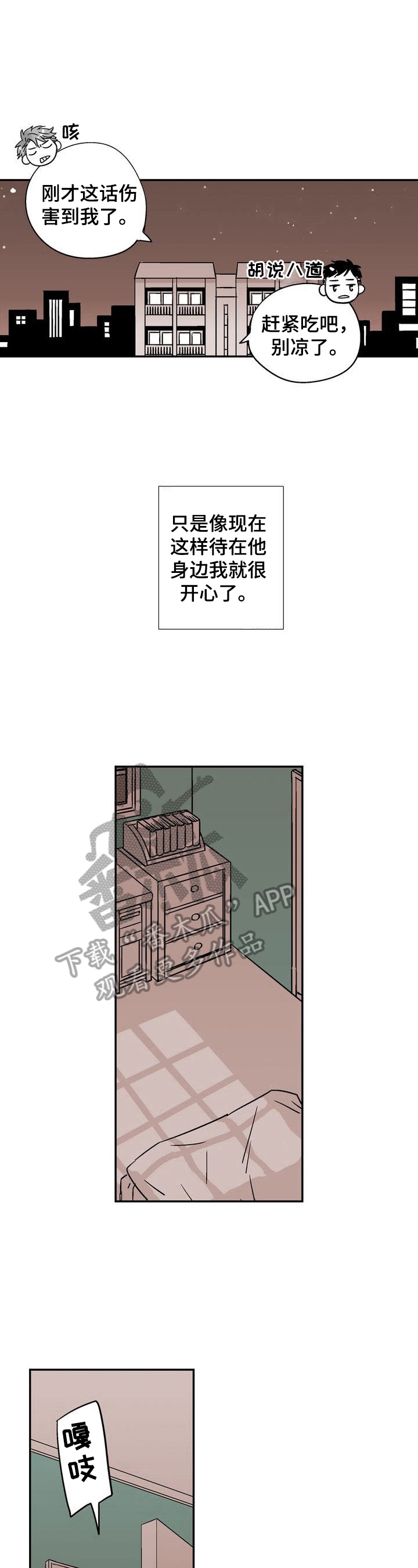 第4章：一起睡5