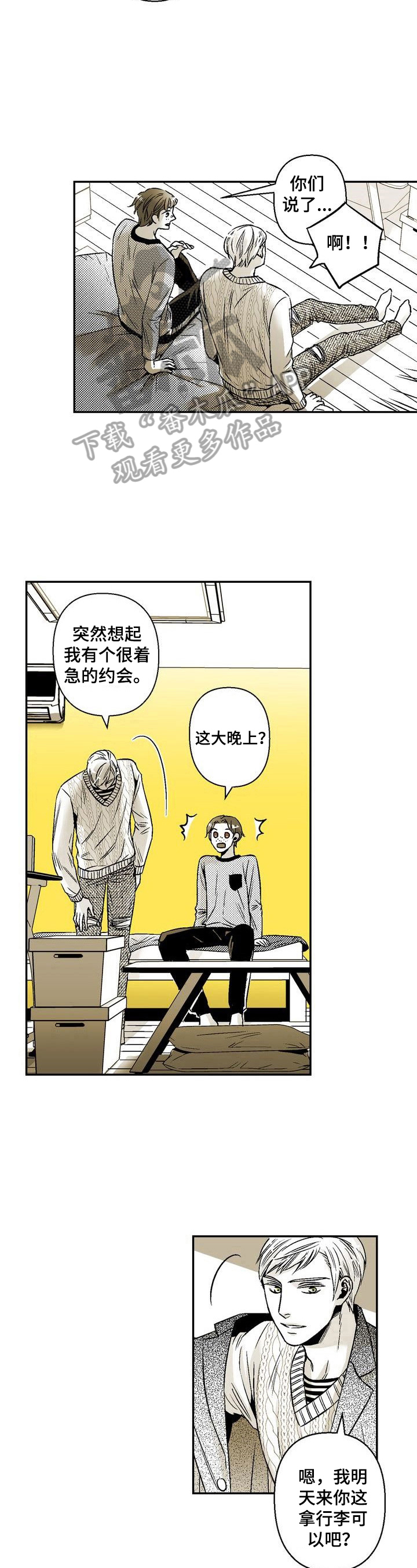 第35章：有个很急的约会5