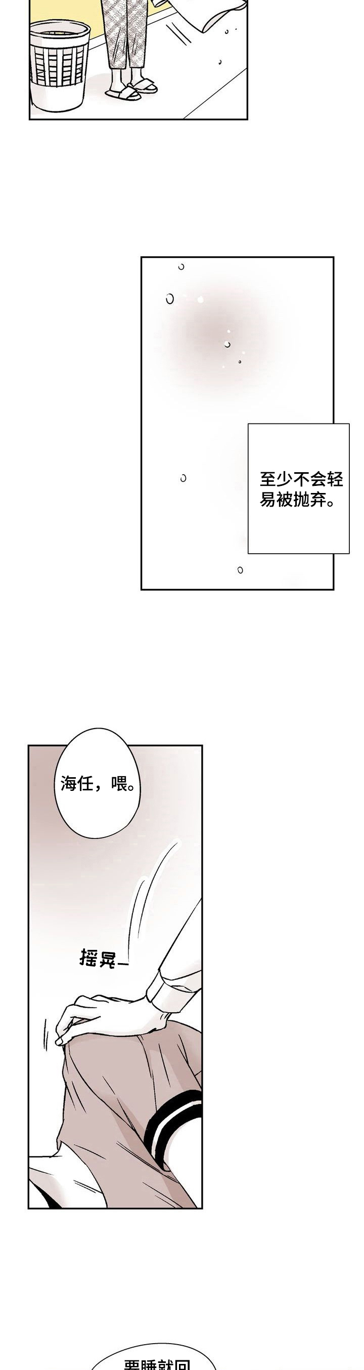第9章：做唯一的朋友8