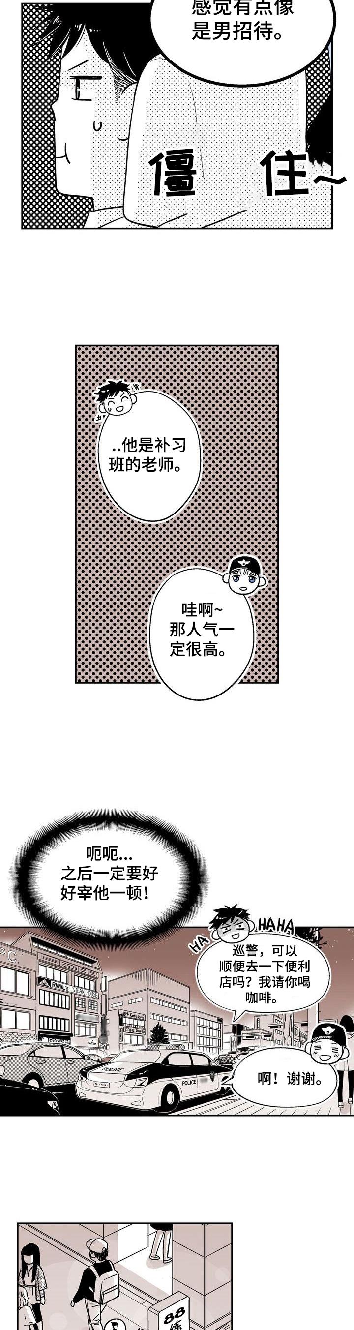 第7章：不一样的感觉9