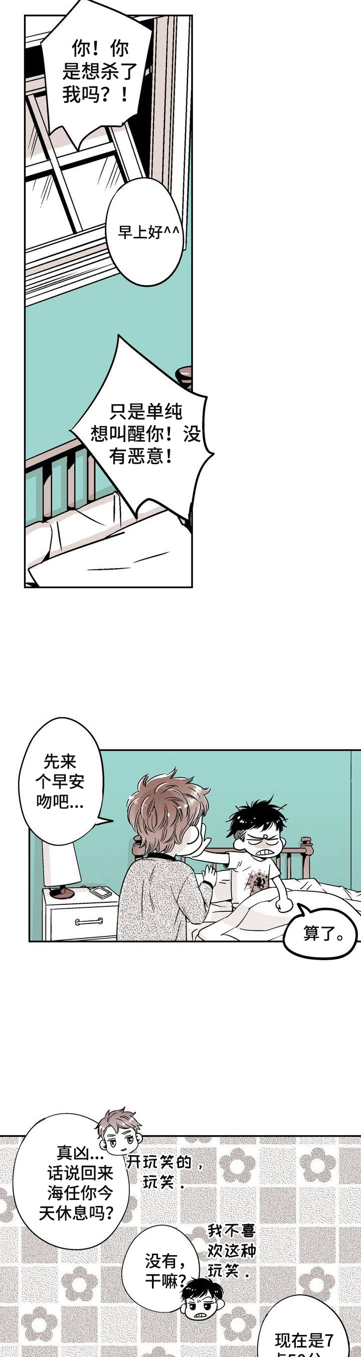第1章：爱心便当4