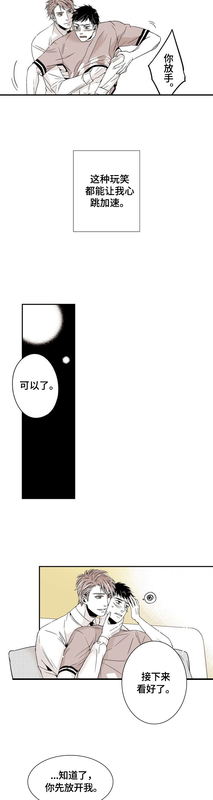 第11章：害羞4