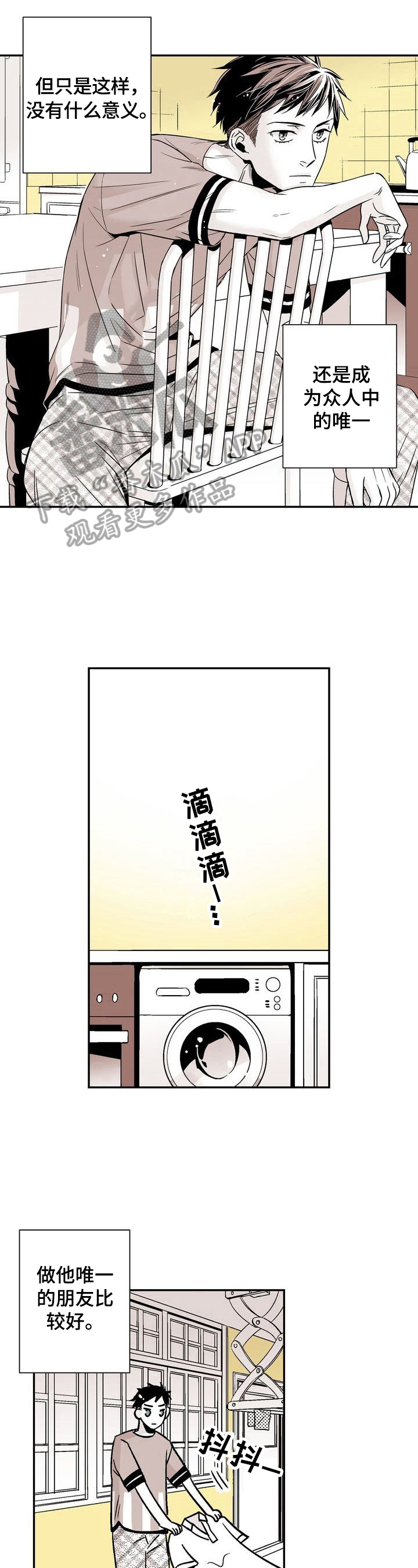 第9章：做唯一的朋友7