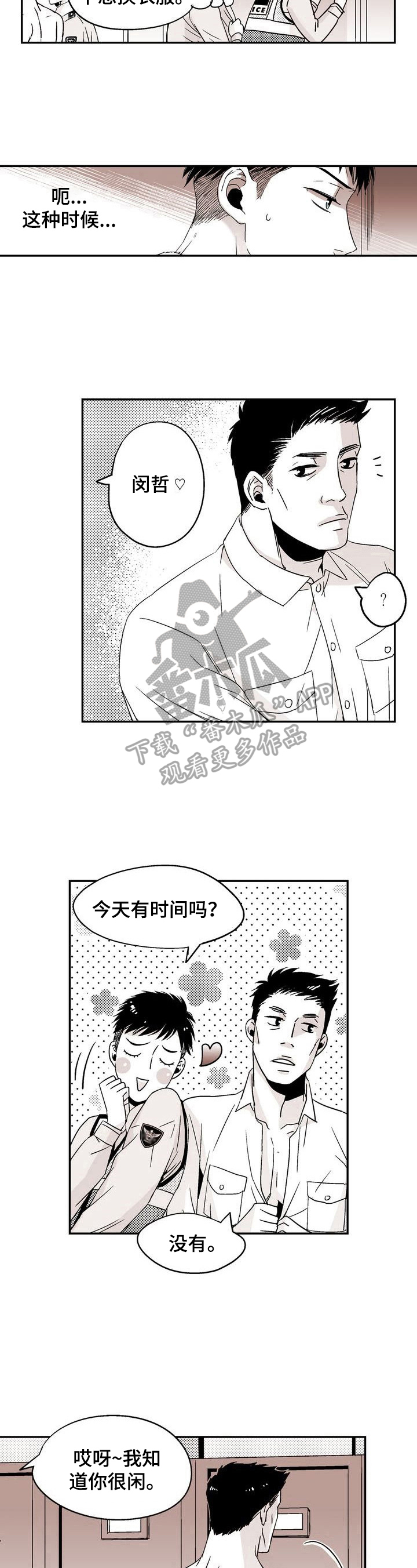 第15章：不想回家8