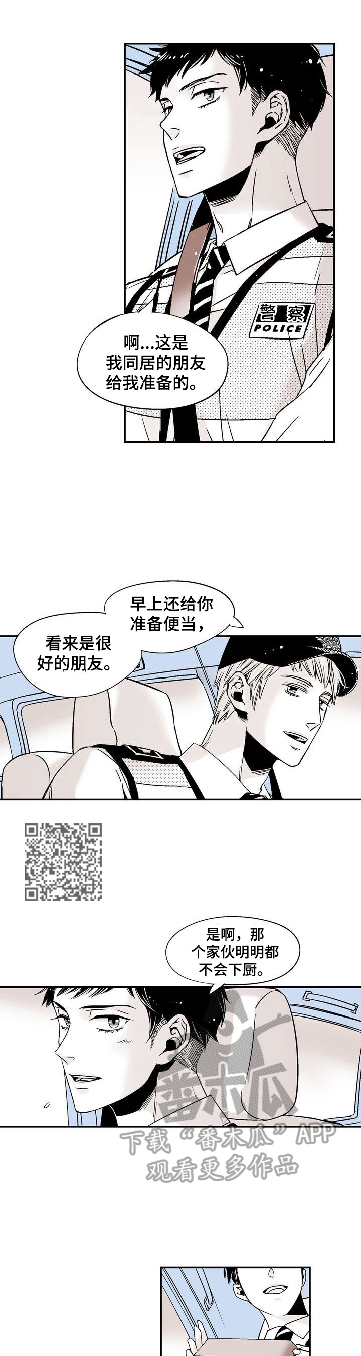 第3章：感情不一样了5