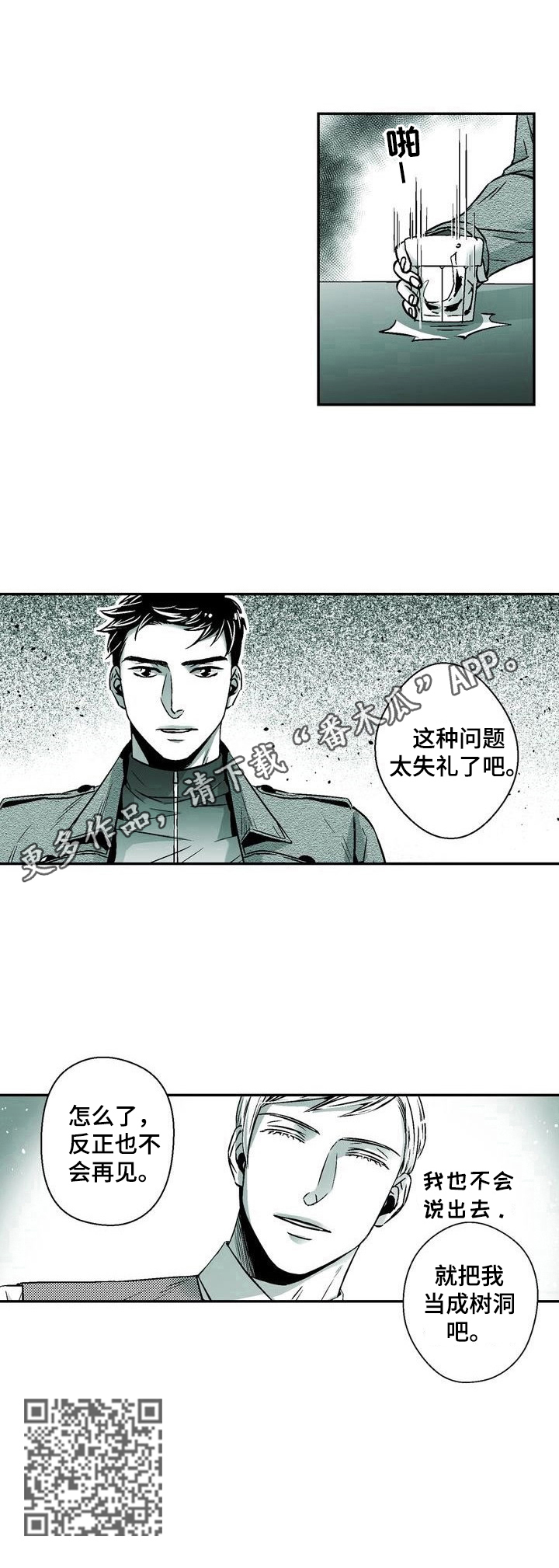 第29章：倾述对象7