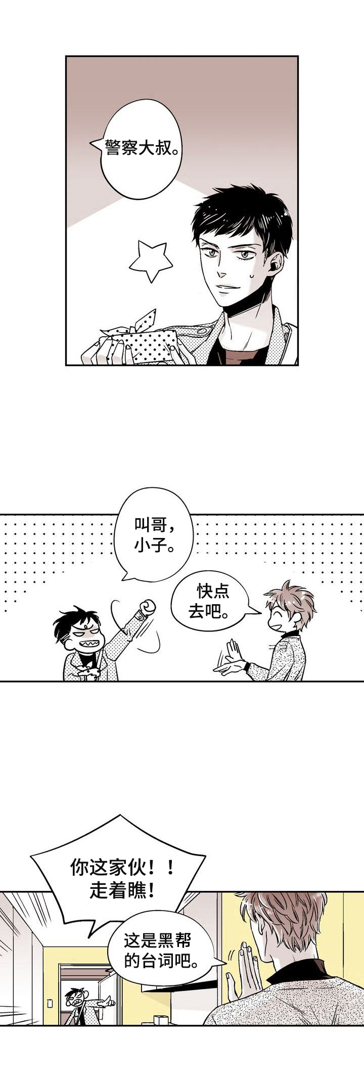 第1章：爱心便当8