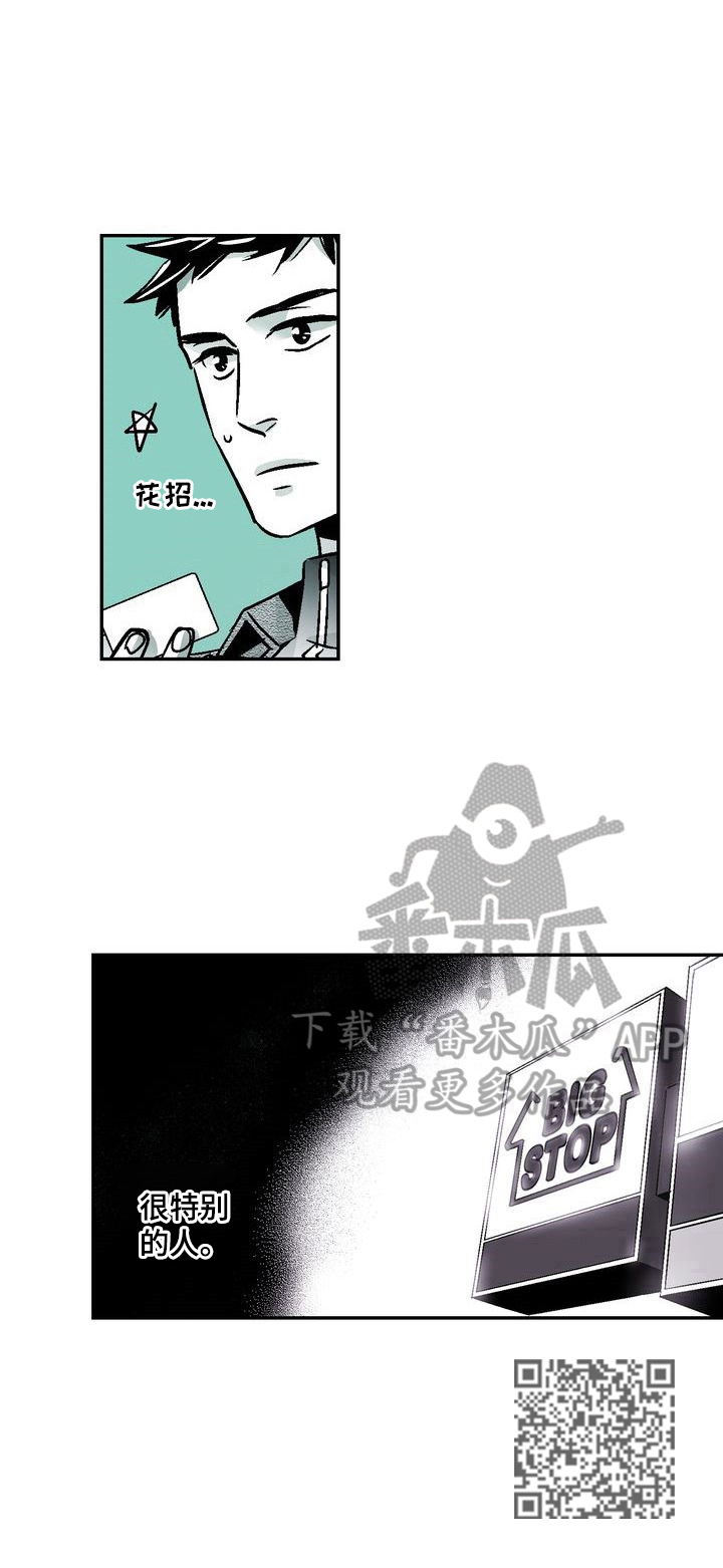 第30章：特别的人7