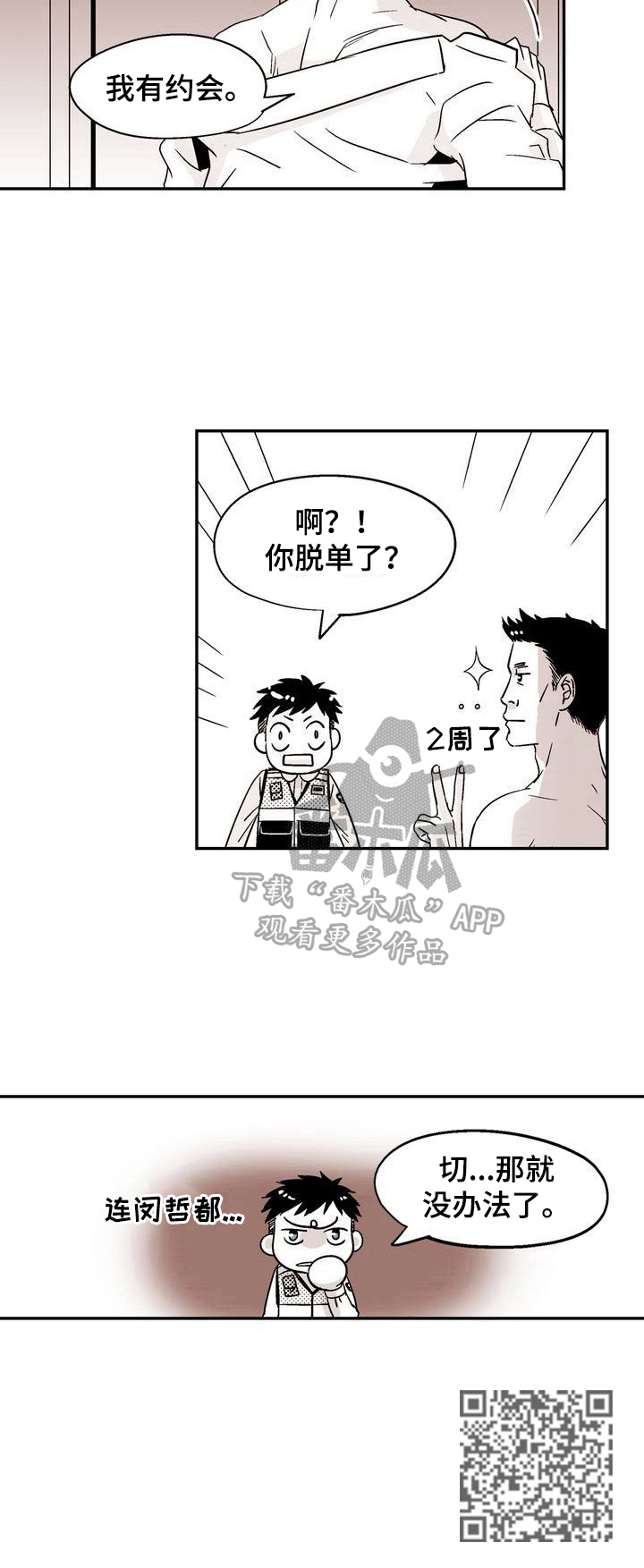 第15章：不想回家9