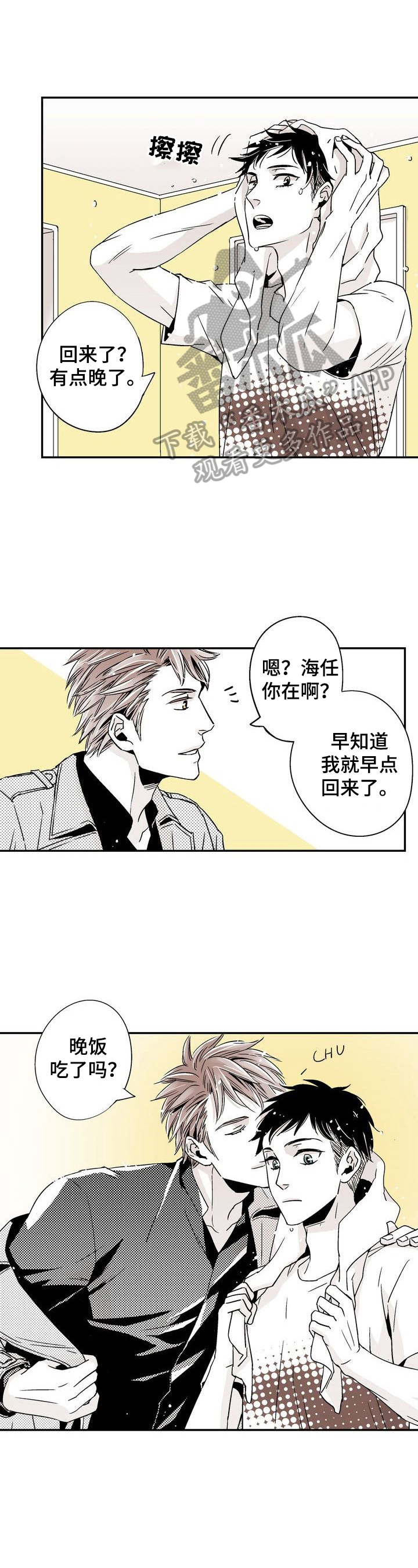 第3章：感情不一样了8