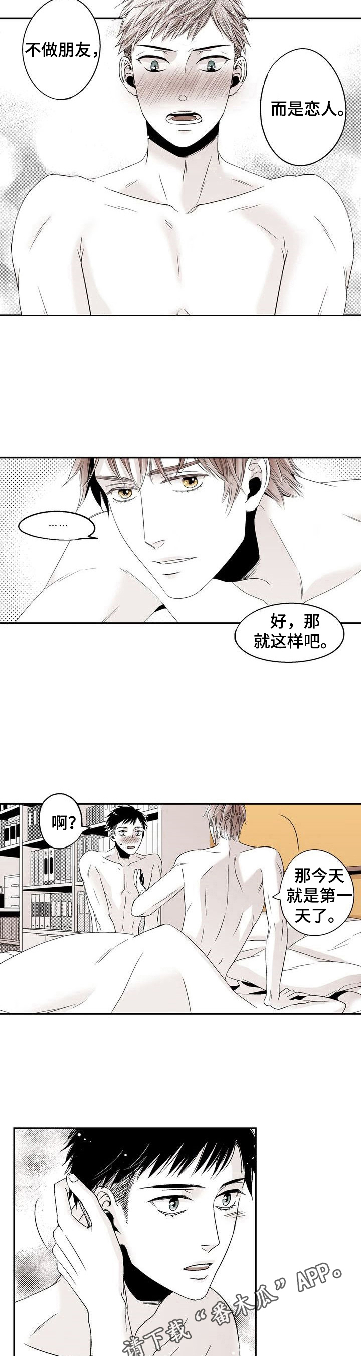 第19章：接受告白7