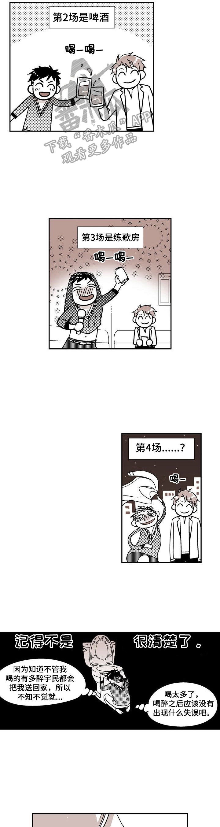 第8章：宿醉7