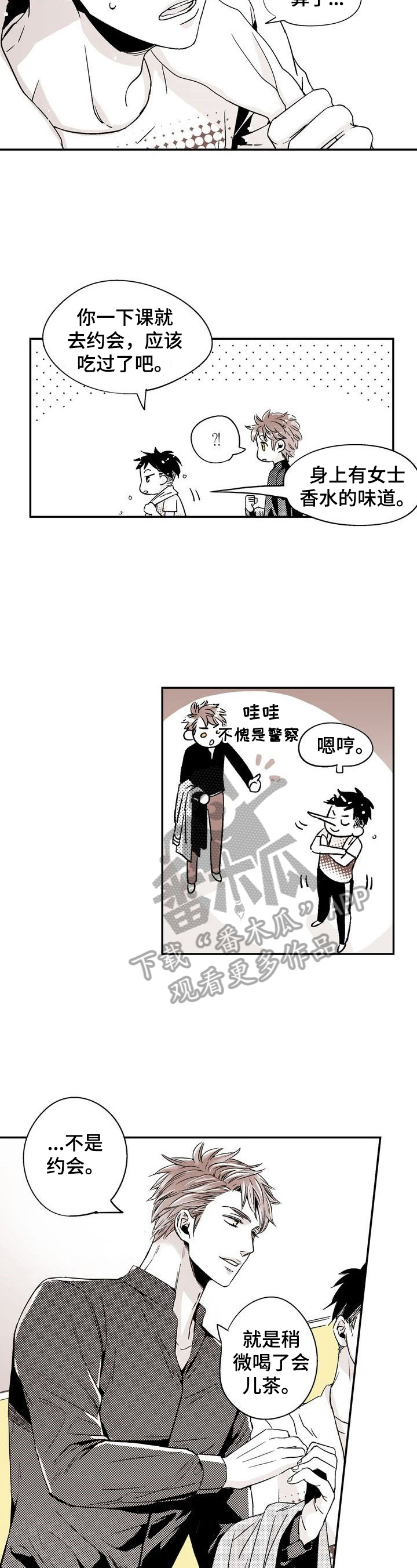 第3章：感情不一样了10