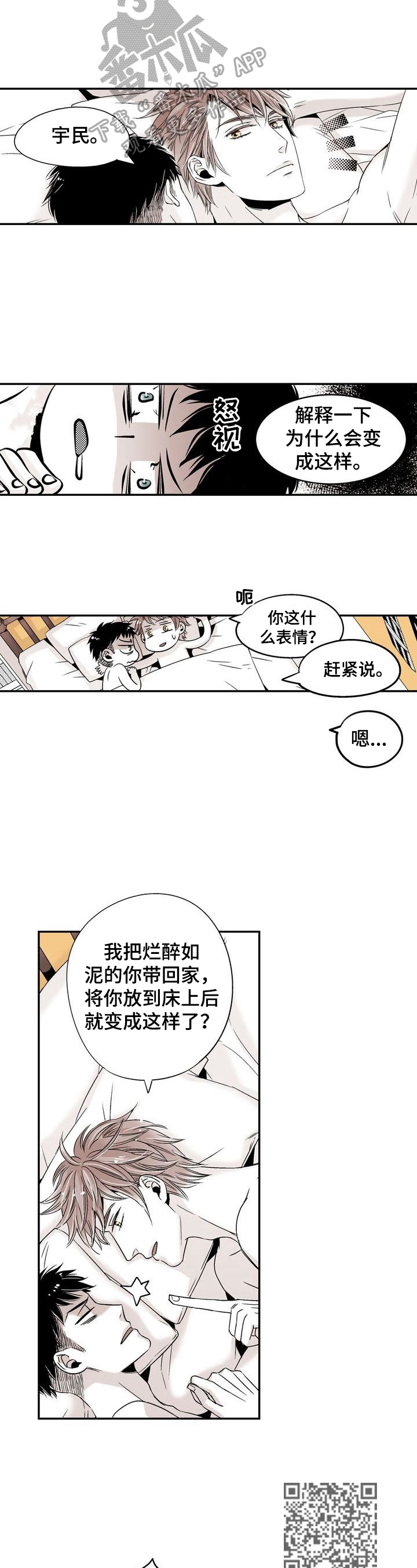 第19章：接受告白3