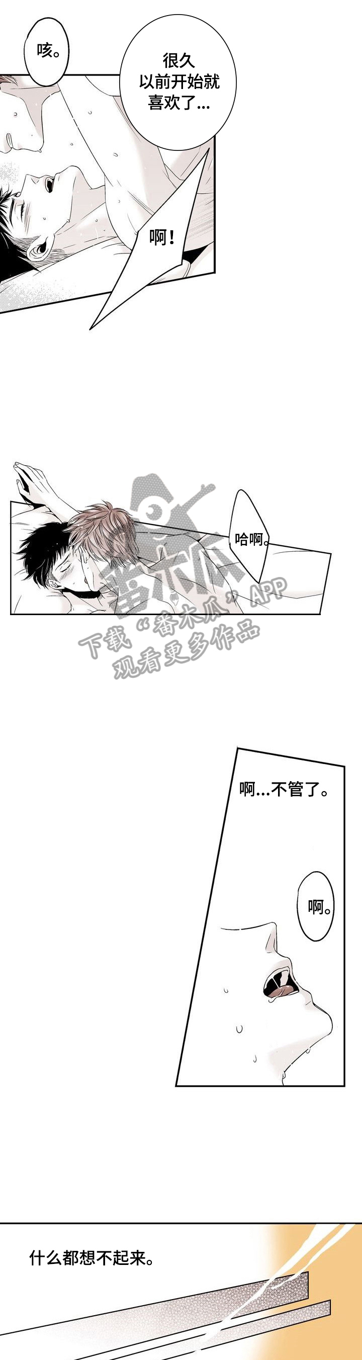 第19章：接受告白1