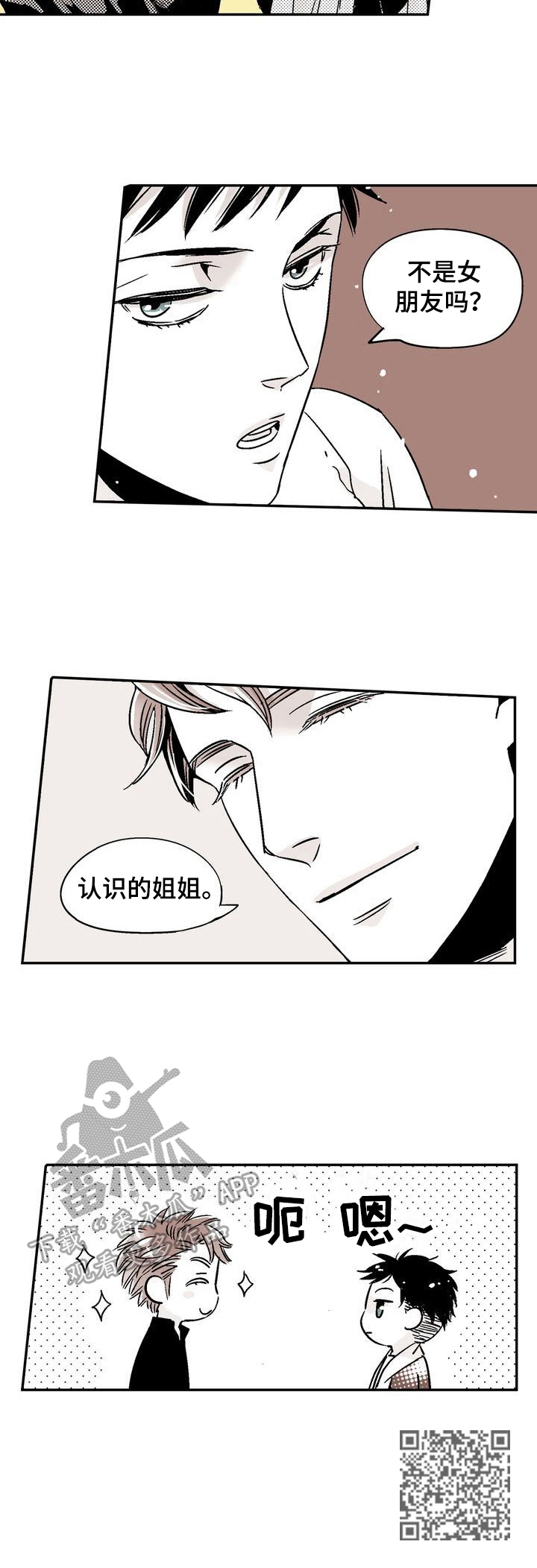 第3章：感情不一样了11