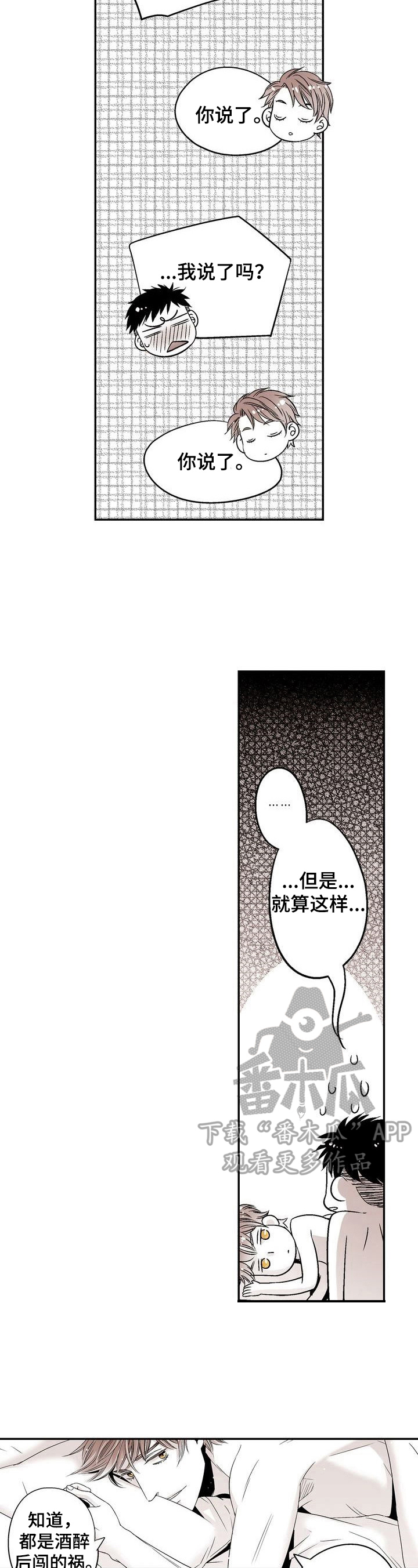 第19章：接受告白5