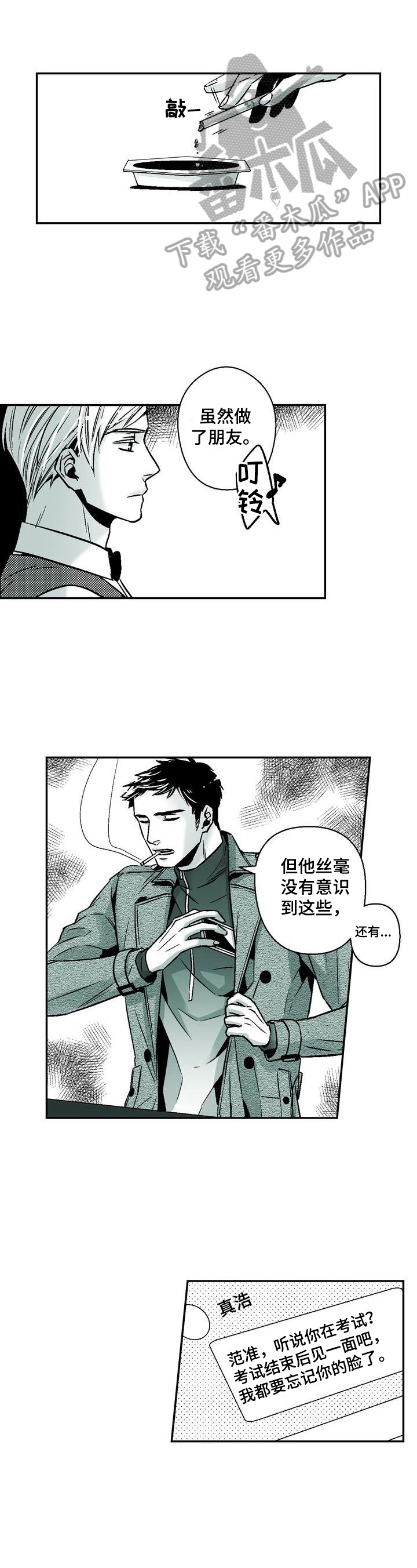 第30章：特别的人2