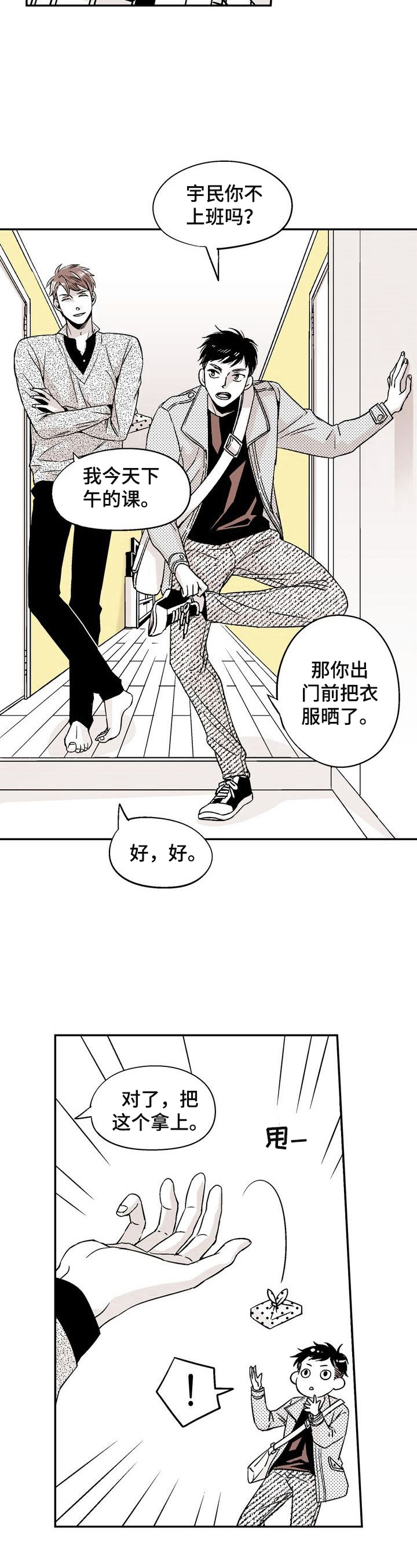 第1章：爱心便当6