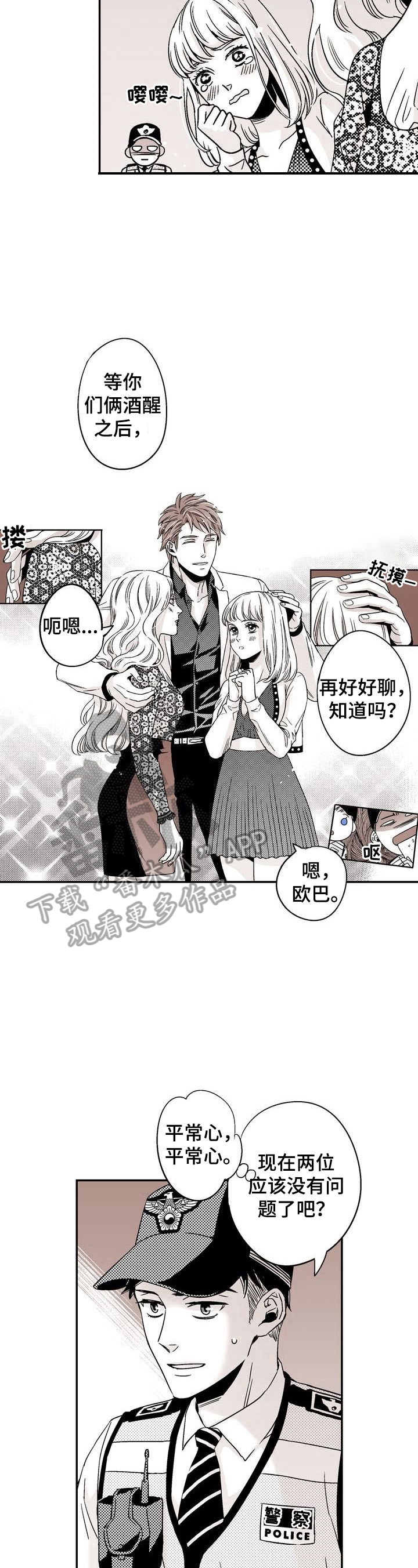 第6章：解决骚乱8