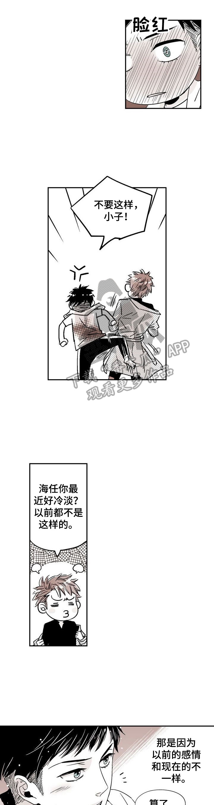 第3章：感情不一样了9