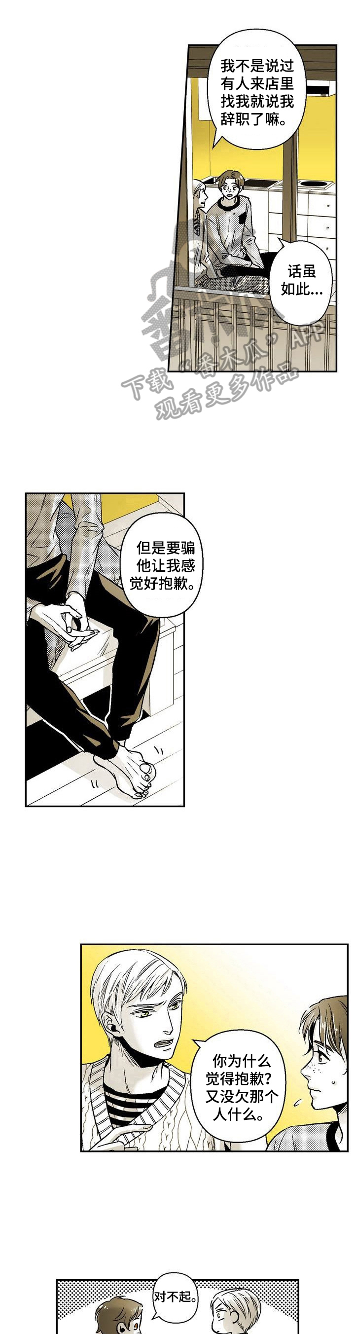 第34章：道歉7