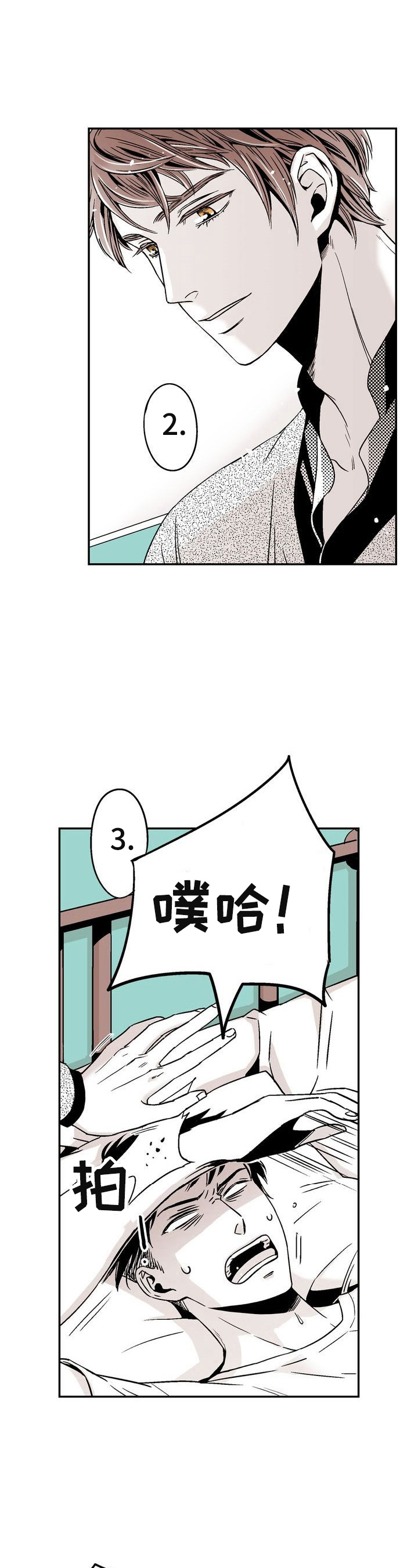第1章：爱心便当3